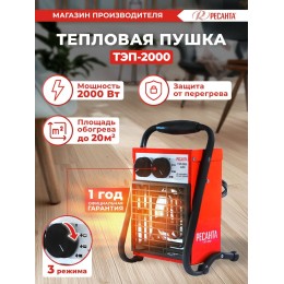 Тепловые пушки Ресанта ТЭП-2000 67/1/1 Тепловая электрическая пушка { квадратная, 220В, 650/1300/2000 Вт, 4,7 кг }